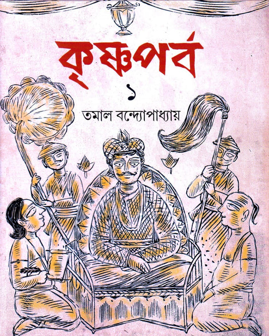 Krishnaparba 1 by Tamal Bandyopadhyay [Hardcover] - versoz.com