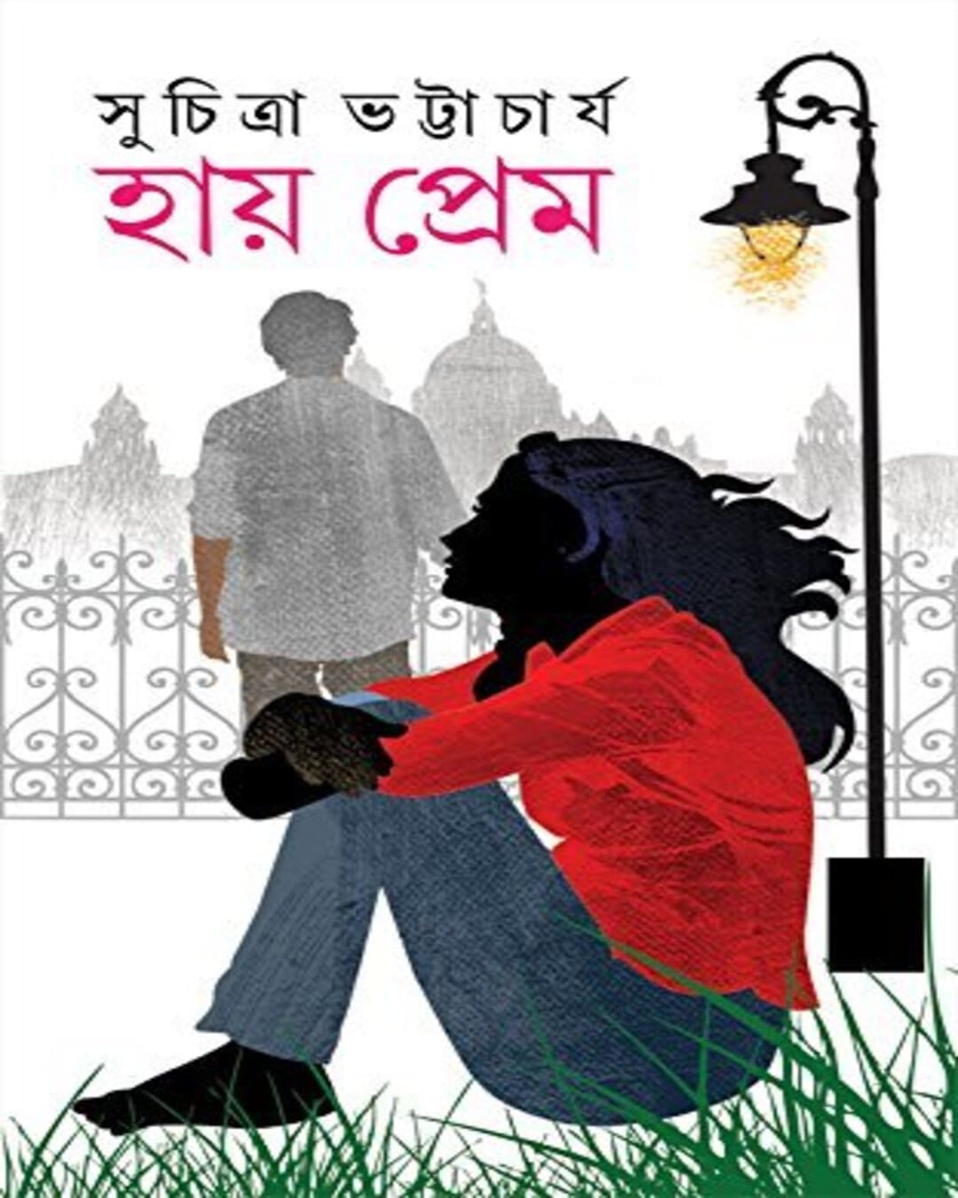 Hay Prem by Suchitra Bhattacharya [Hardcover] - versoz.com