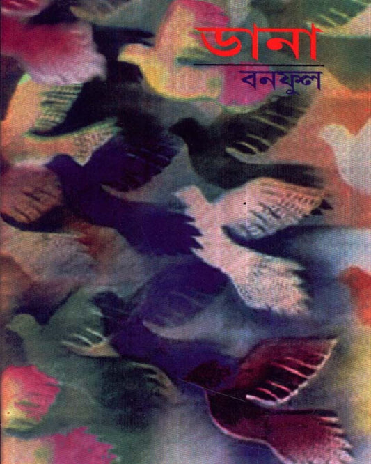 Dana by Banaphool [Hardcover]