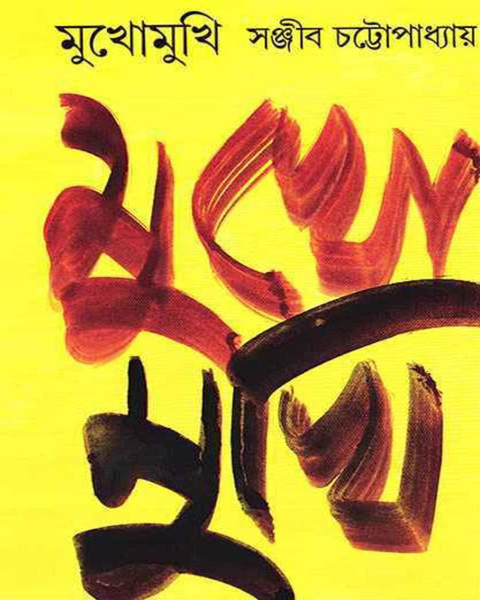 Mukho Mukhi by Sanjib Chattopadhyay [Hardcover] - versoz.com