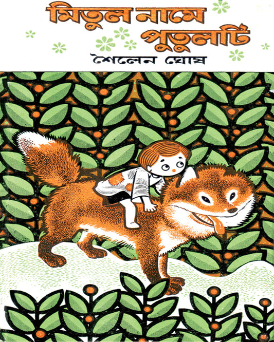 Mitul Name Putulti by Shoilen Ghosh [Hardcover] - versoz.com