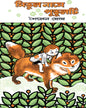 Mitul Name Putulti by Shoilen Ghosh [Hardcover] - versoz.com