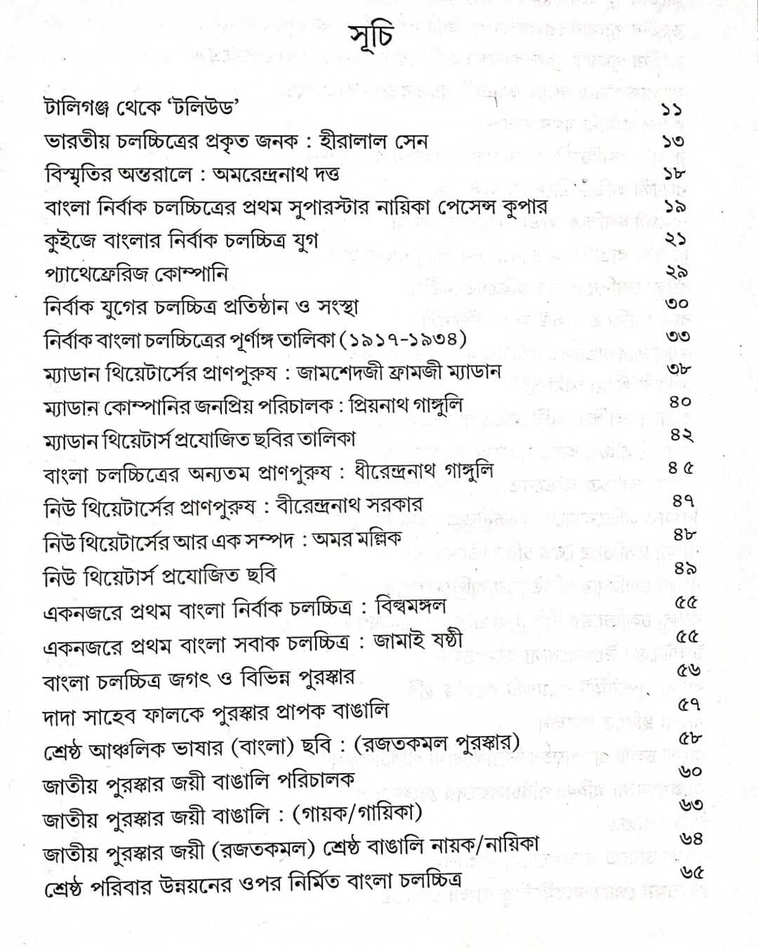 SHATABARSHE JANA AJANA BANGLA CHALLACHHITRER ITIHAS by Mousam Majumdar [Hardcover] - versoz.com