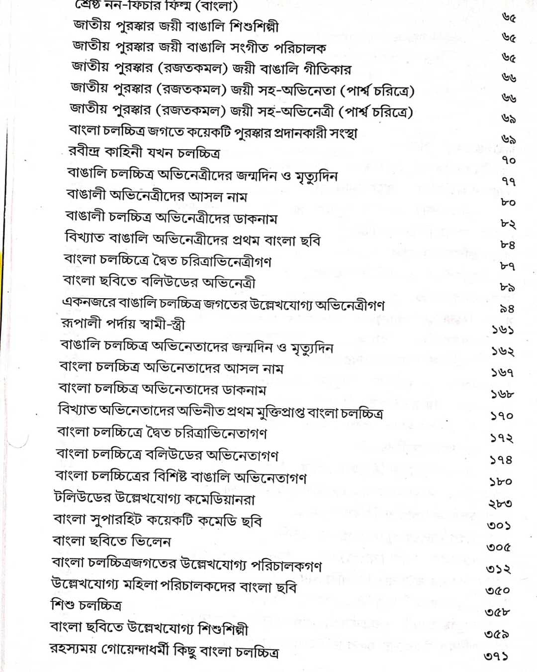 SHATABARSHE JANA AJANA BANGLA CHALLACHHITRER ITIHAS by Mousam Majumdar [Hardcover] - versoz.com