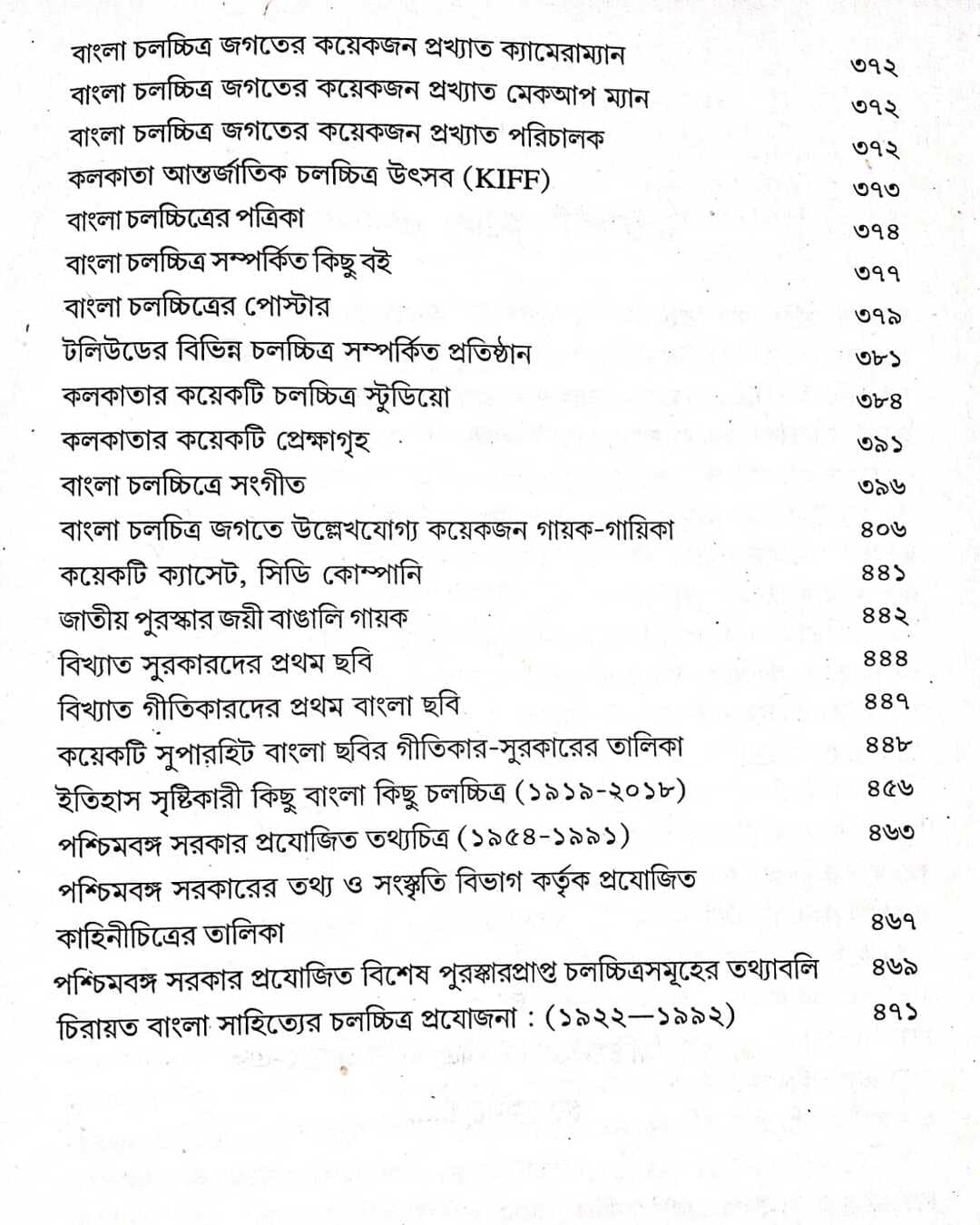 SHATABARSHE JANA AJANA BANGLA CHALLACHHITRER ITIHAS by Mousam Majumdar [Hardcover] - versoz.com