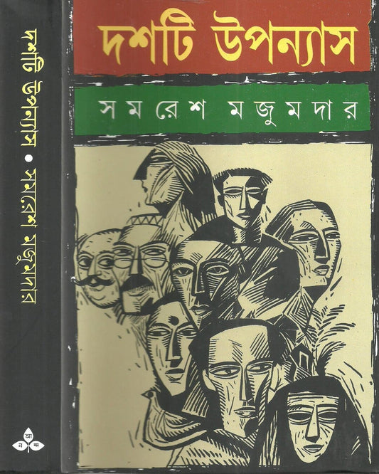 Dashti Upanyas by Samaresh Majumdar [Hardcover] - versoz.com