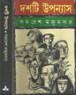 Dashti Upanyas by Samaresh Majumdar [Hardcover] - versoz.com