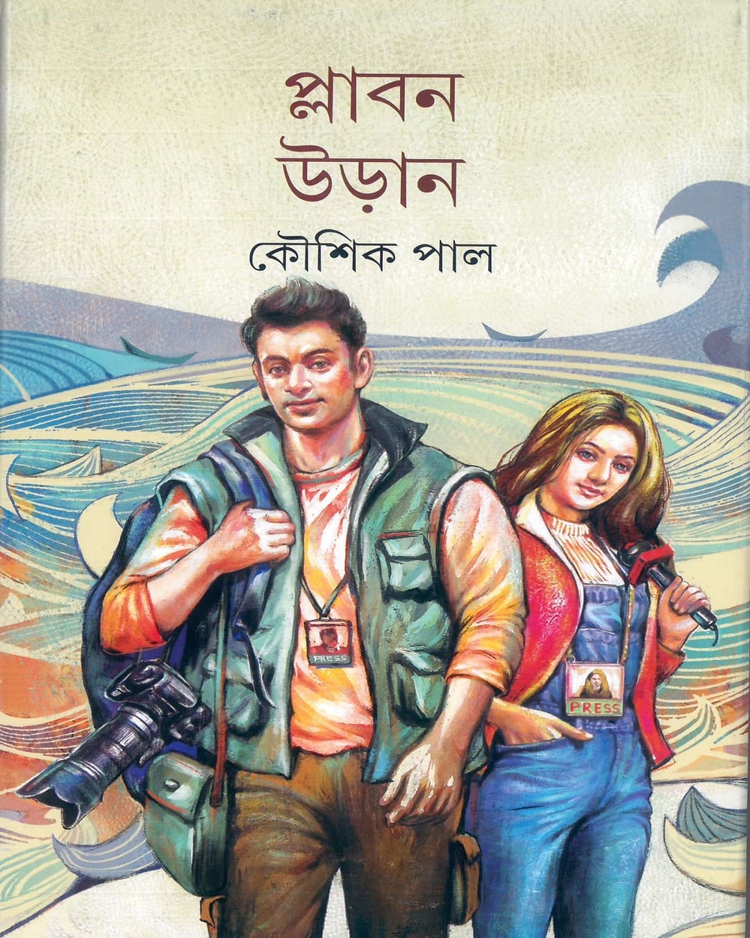 Plabon Uran by Kaushik Pal [Hardcover] - versoz.com