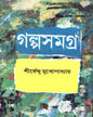 Galpa Samagraha (Vol 1) by Shirshendu Mukhopadhyay [Hardcover]