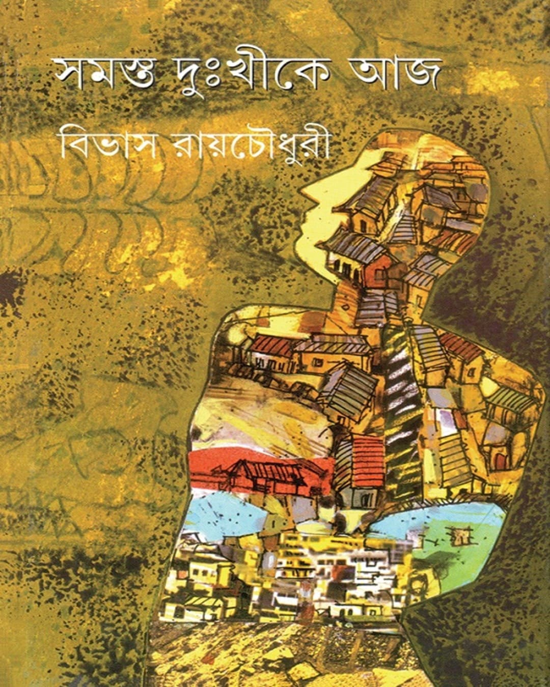 Samasta Duhkhike Aj by Bibhas Raychoudhuri [Hardcover] - versoz.com
