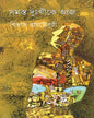Samasta Duhkhike Aj by Bibhas Raychoudhuri [Hardcover] - versoz.com