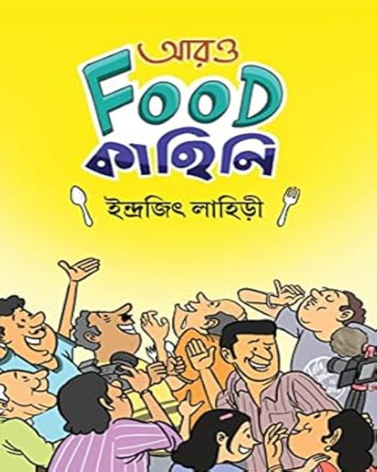 Aro Food Kahini by Indrajit Lahiri [Hardcover] - versoz.com