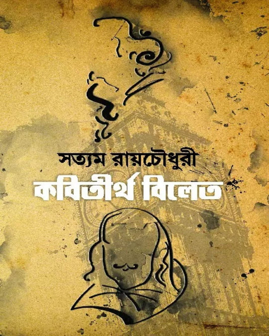Kobitirtha Bilet by Satyam Roychowdhury [Hardcover] - versoz.com