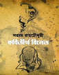 Kobitirtha Bilet by Satyam Roychowdhury [Hardcover] - versoz.com