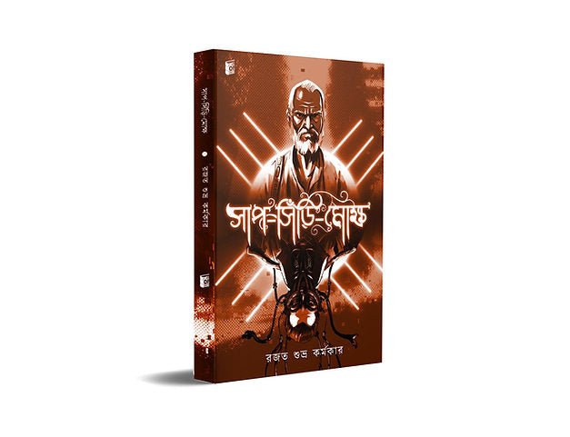 Saanp-Siri-Mokkho by Rajat Subhra Karmakar [Paperback] - versoz.com