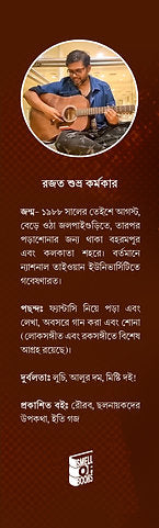 Saanp-Siri-Mokkho by Rajat Subhra Karmakar [Paperback] - versoz.com