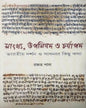 SANKHYO,UPANISAD O CHORJAPAD-BHAROTIO DARSAN O SADHANER KITCHU KATHA by Rajat Pal - versoz.com