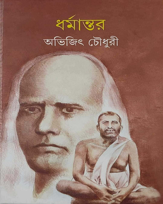 Dharmantar by Abhijit Choudhuri [Hardcover] - versoz.com