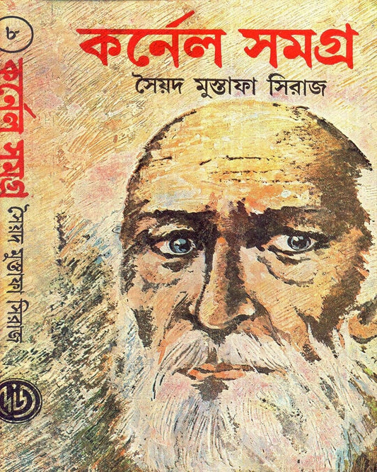 Colonel Samagra (Vol 8) by Syed Mustafa Siraj [Hardcover] - versoz.com