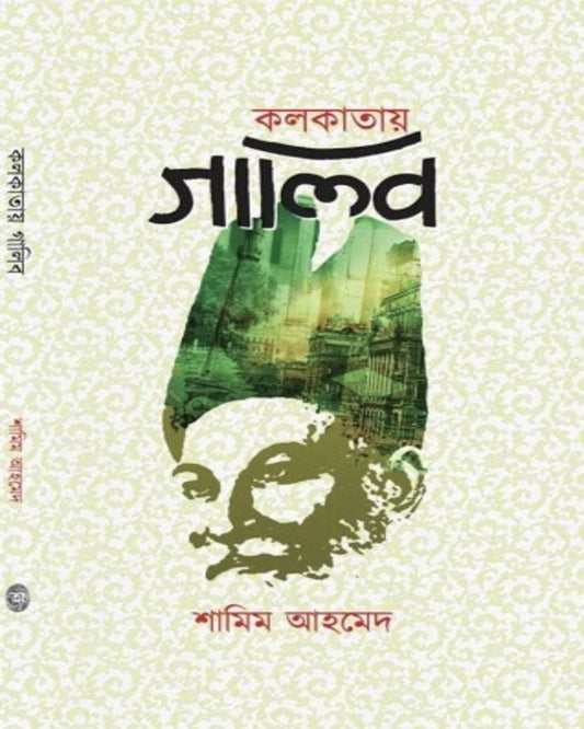 Kolkatay Ghalib by Shamim Ahmed [Hardcover] - versoz.com