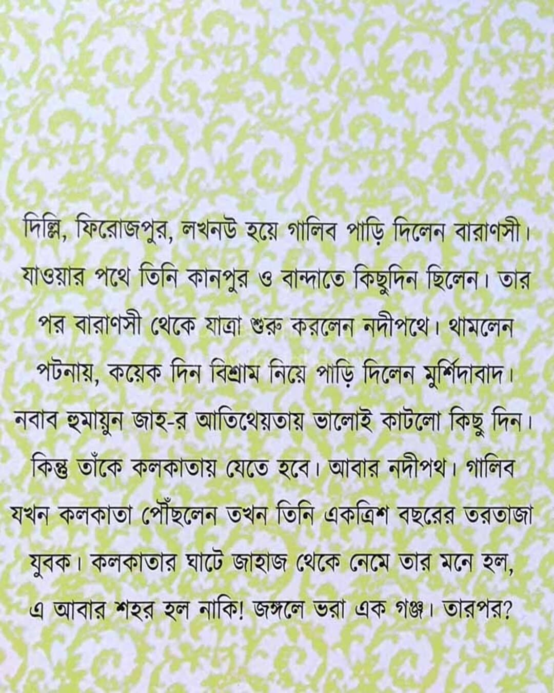 Kolkatay Ghalib by Shamim Ahmed [Hardcover] - versoz.com