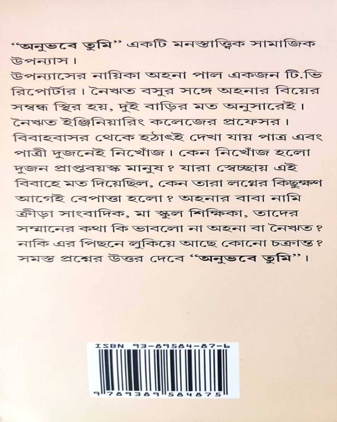 Anubhabe Tumi by Arpita Sarkar [Hardcover] - versoz.com