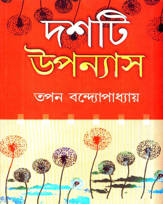 Dashti Upanyas by Tapan Bandyopadhyay [Hardcover] - versoz.com
