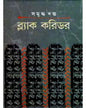 Black Corridor by Samriddha Dutta [Hardcover]