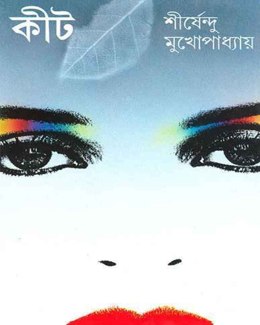 Kit by Shirshendu Mukhopadhyay [Hardcover] - versoz.com