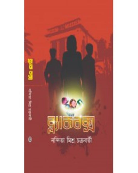 Blackbox by Nandita Mishra Chakraborty [Hardcover] - versoz.com