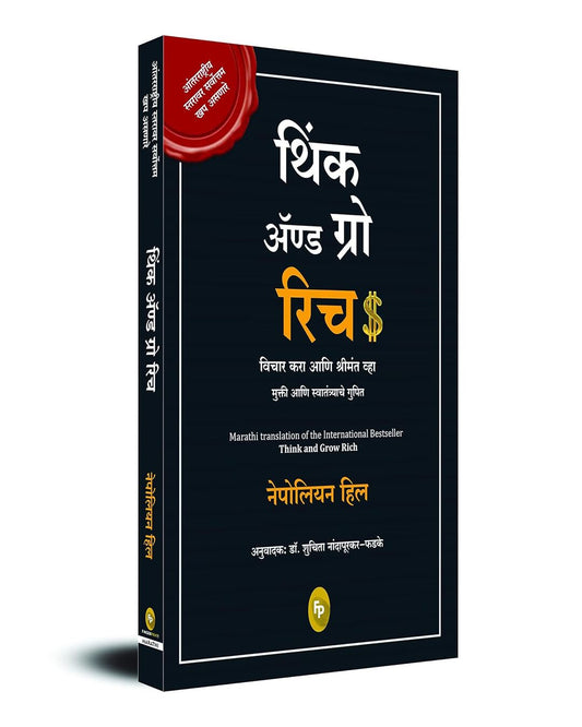 Think and Grow Rich (Marathi) by Napoleon Hill [Paperback] - versoz.com