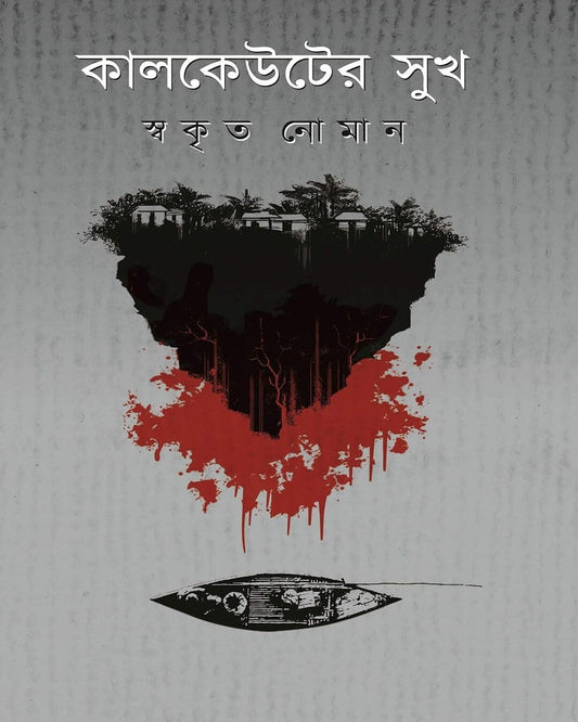 Kalkeuter Sukh by Swakrito Noman [Hardcover] - versoz.com