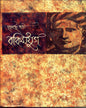 Bankimyug (Vol 1) by Purnendu Pattrea [Hardcover]