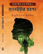 Maneater Rohosyo by Bibhutibhusan Sarkar [Hardcover]