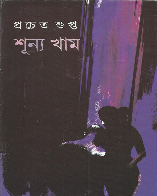 Sunnyo Kham by Pracheta Gupta [Hardcover] - versoz.com