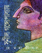He Mahajiban by Sunil Gangopadhyay [Hardcover] - versoz.com