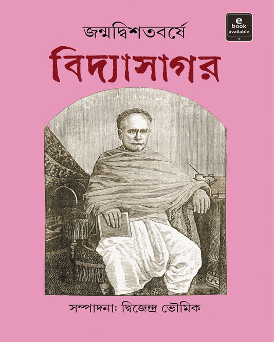 Janmadwishatabarshe Vidyasagar by Dwijendra Bhowmick [Hardcover] - versoz.com