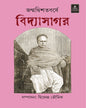 Janmadwishatabarshe Vidyasagar by Dwijendra Bhowmick [Hardcover] - versoz.com