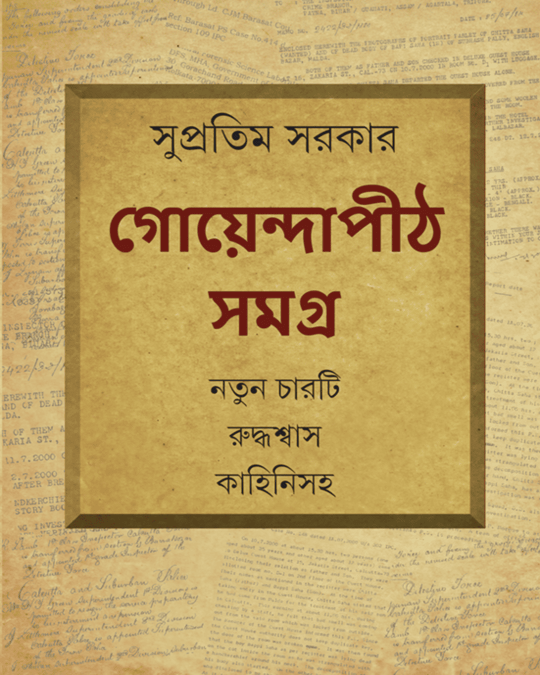 Goyendapith Samagra by Supratim Sarkar [Hardcover] - versoz.com