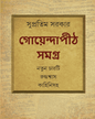 Goyendapith Samagra by Supratim Sarkar [Hardcover] - versoz.com