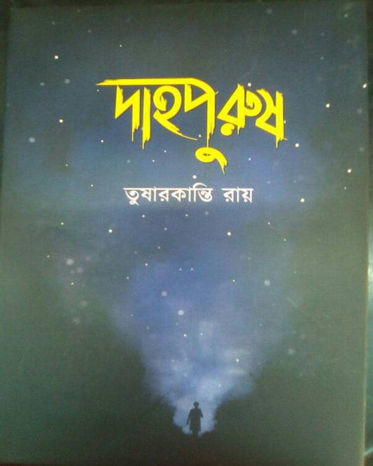 Dahopurush by Tusharkanti Roy [Hardcover] - versoz.com