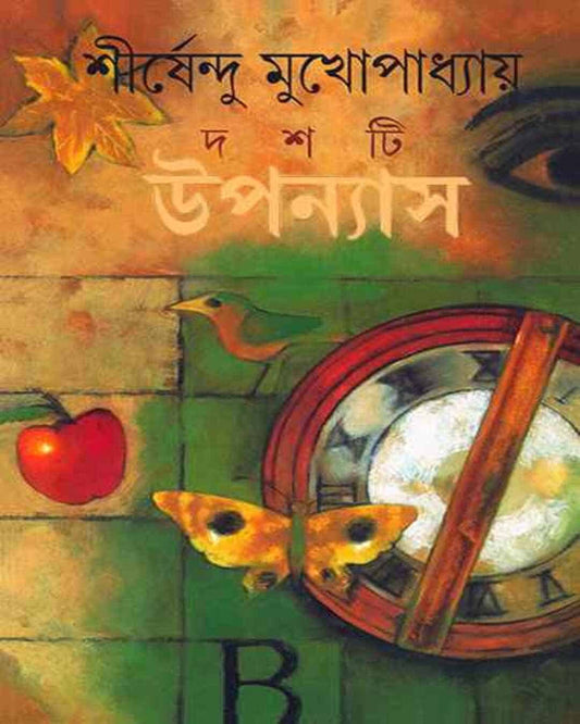 Dashti Upanyas by Shirshendu Mukhopadhyay [Hardcover] - versoz.com