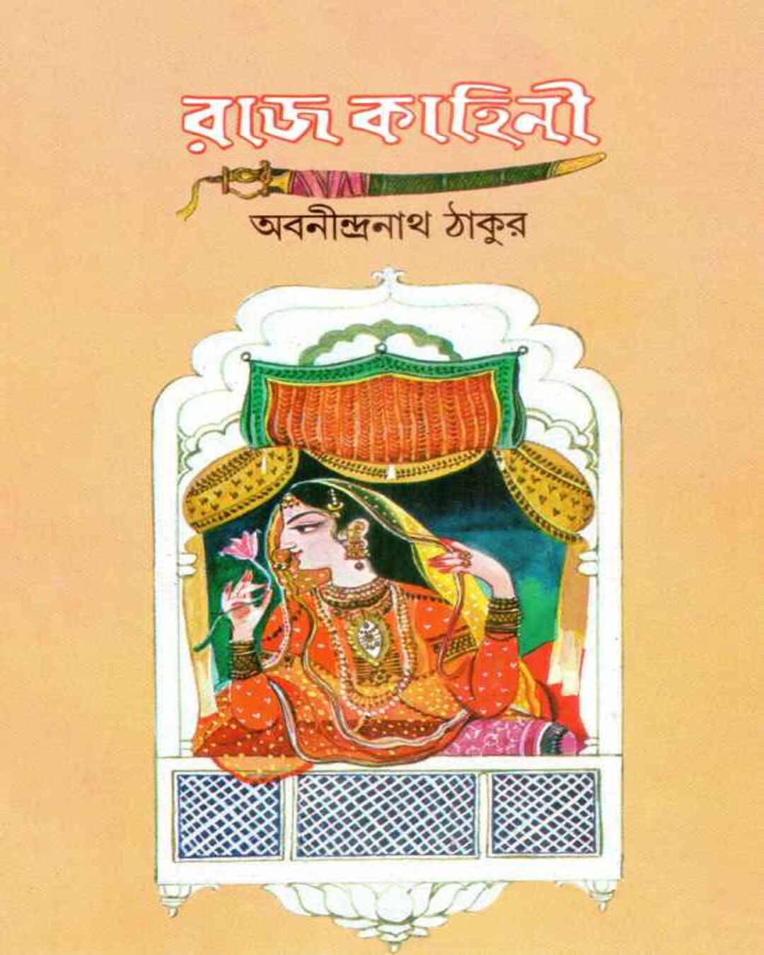 Rajkahini by Abanindranath Thakur [Paperback]