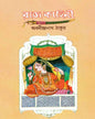 Rajkahini by Abanindranath Thakur [Paperback]