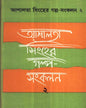 Asalata Sinher Galpa - Sankalan (Vol 2) by Asalata Sinha [Hardcover] - versoz.com
