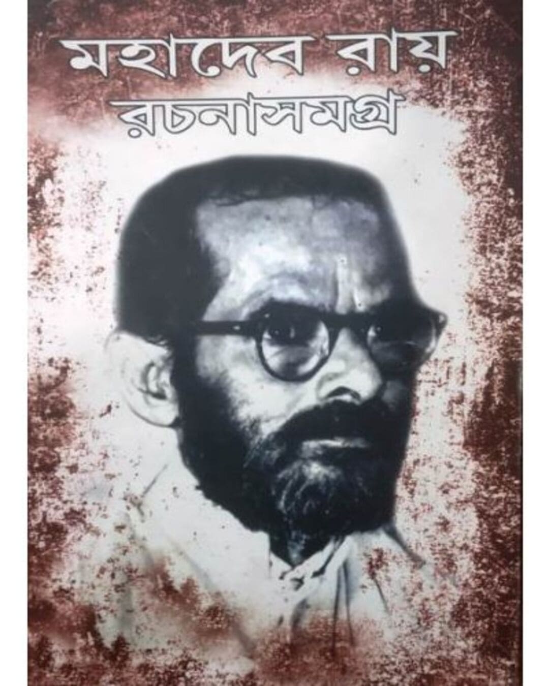 Rachana Samagra by Mahadeb Roy [Hardcover] - versoz.com