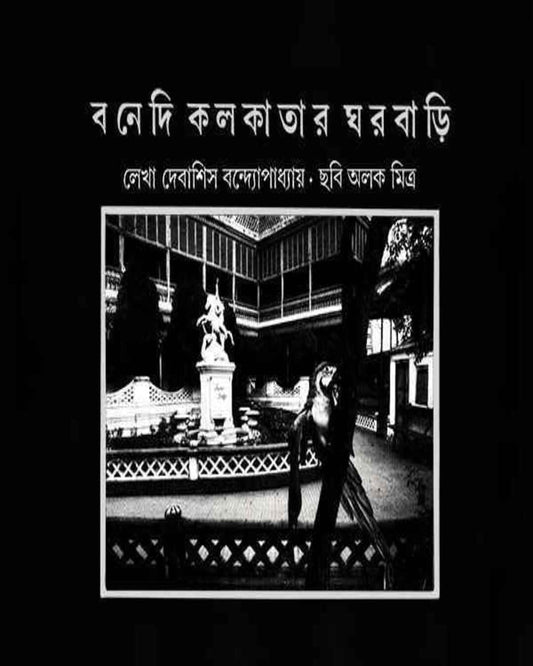Bonedi Kolkatar Gharbari by Debashis Bandyopadhyay [Hardcover] - versoz.com