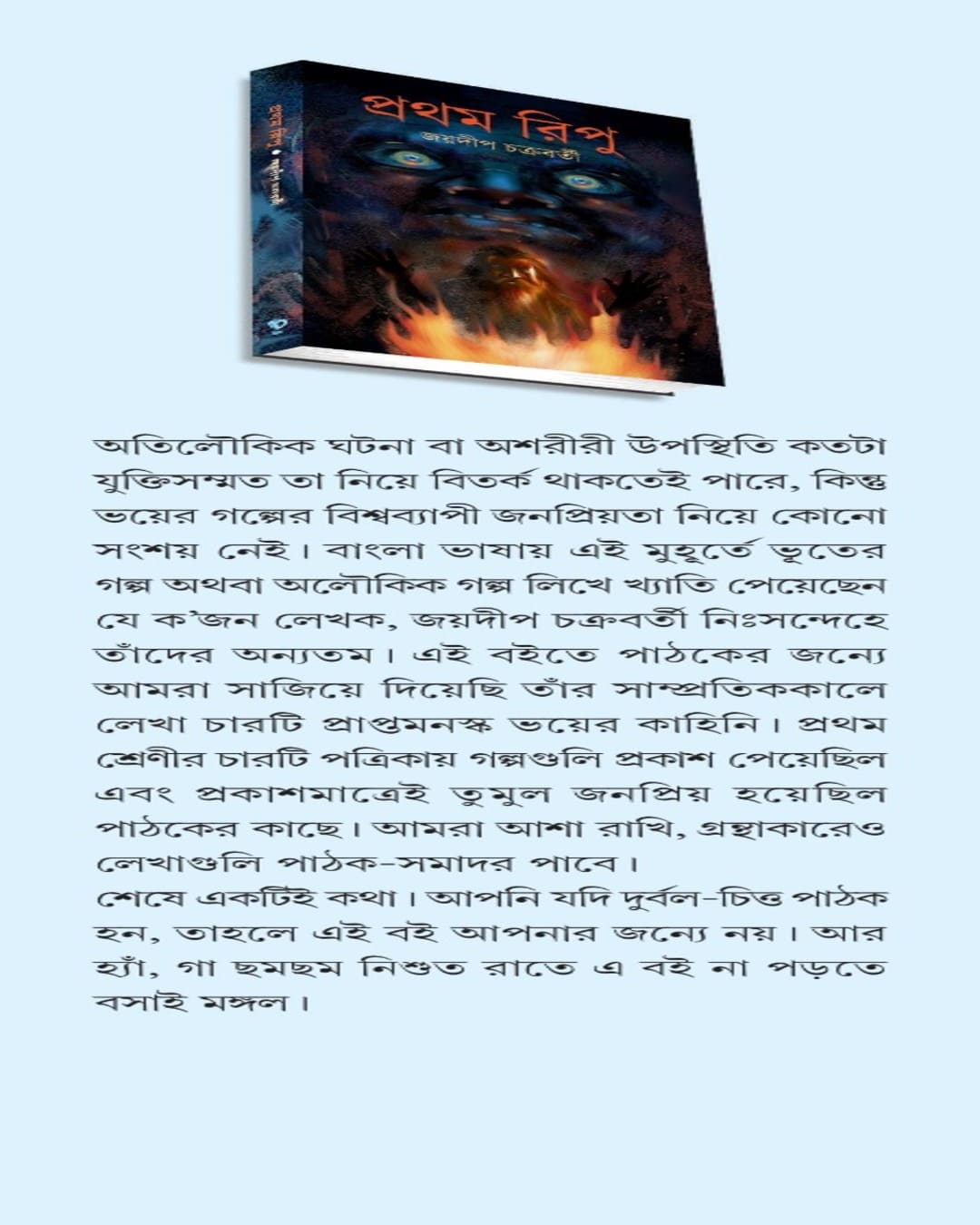 Pratham Ripu by Jaydip Chakraborty [Hardcover] - versoz.com