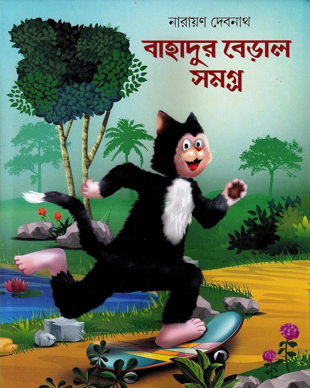 Bahadur Beral Samagra by Narayan Debnath [Hardcover] - versoz.com