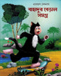 Bahadur Beral Samagra by Narayan Debnath [Hardcover] - versoz.com